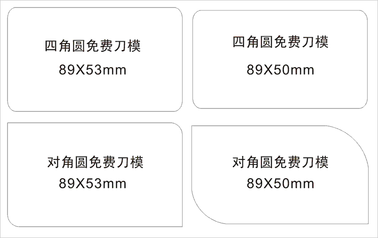 圆角名片尺寸图