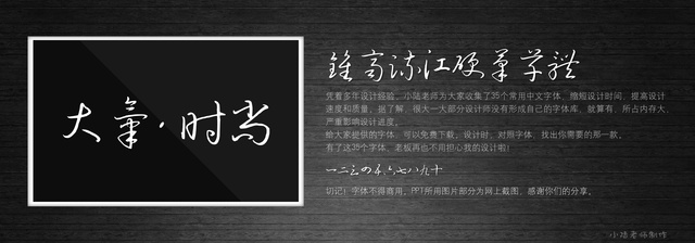 查看《35个常用中文字体 （有了它，受用一辈子！ ）》原图，原图尺寸：2560x896