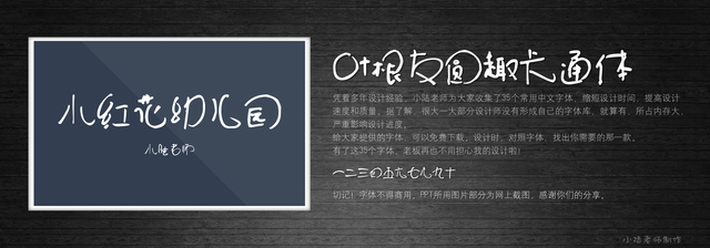 查看《35个常用中文字体 （有了它，受用一辈子！ ）》原图，原图尺寸：2560x896