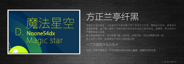 查看《35个常用中文字体 （有了它，受用一辈子！ ）》原图，原图尺寸：2560x896