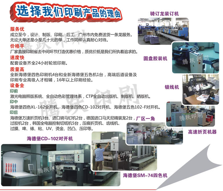  广州腾跃印刷有限公司